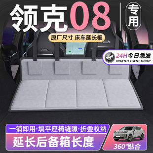 领克08床车延长板汽车后排睡垫车载床垫折叠垫后备箱床SUV睡觉emp