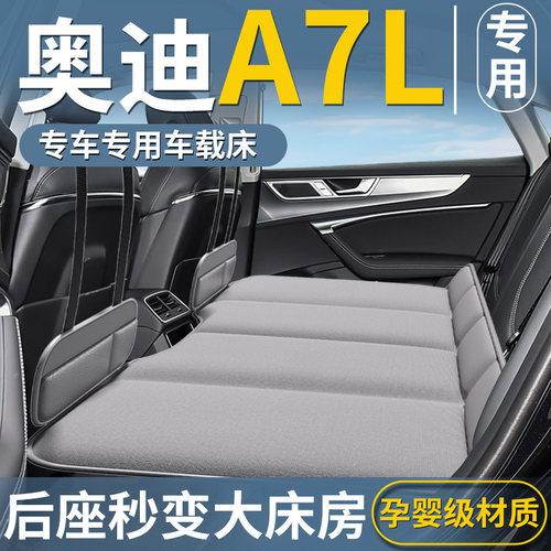 【奥迪A7L专用】汽车后排床垫