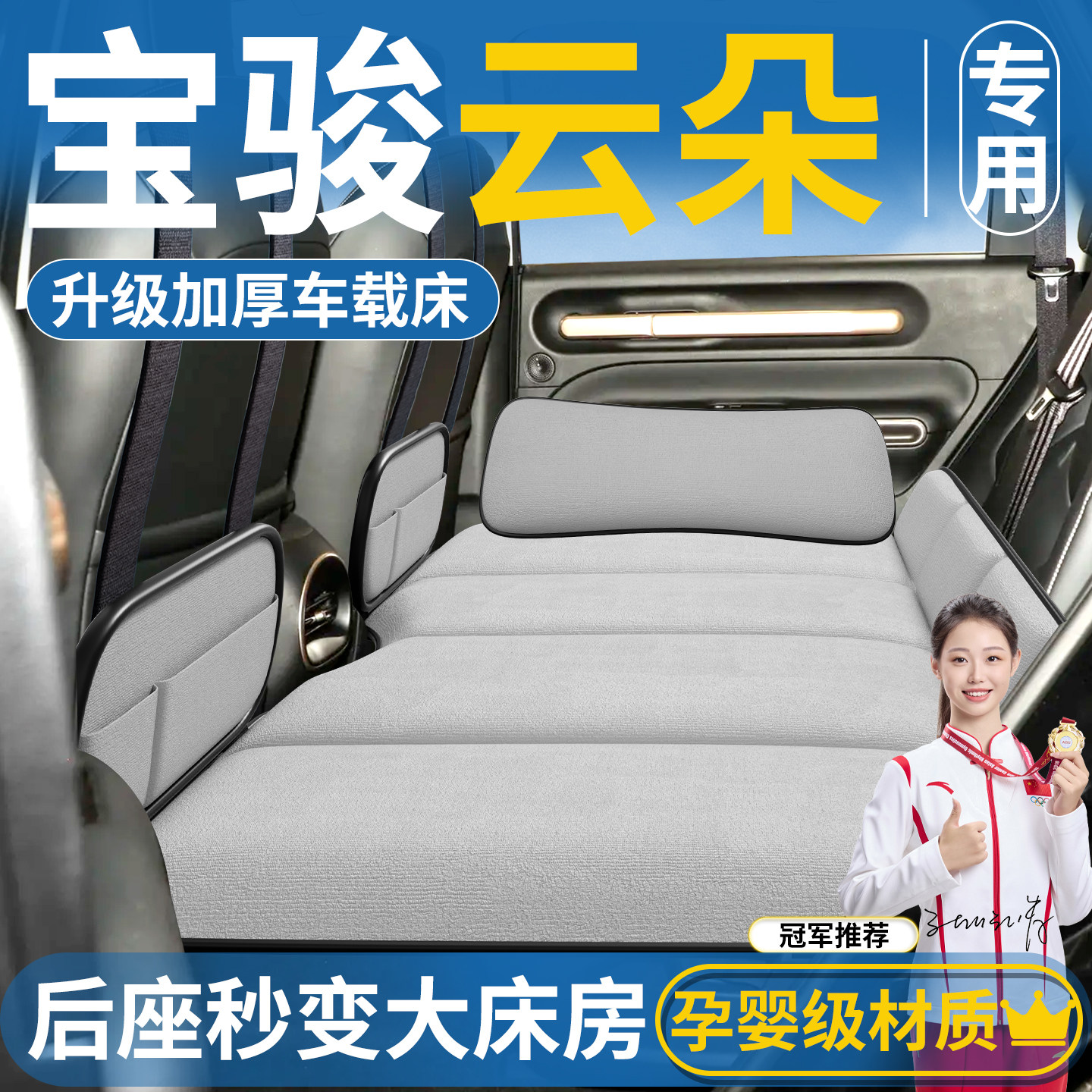 宝骏云朵专用车载床垫汽车后排睡垫折叠床后座垫车上车内睡觉神器