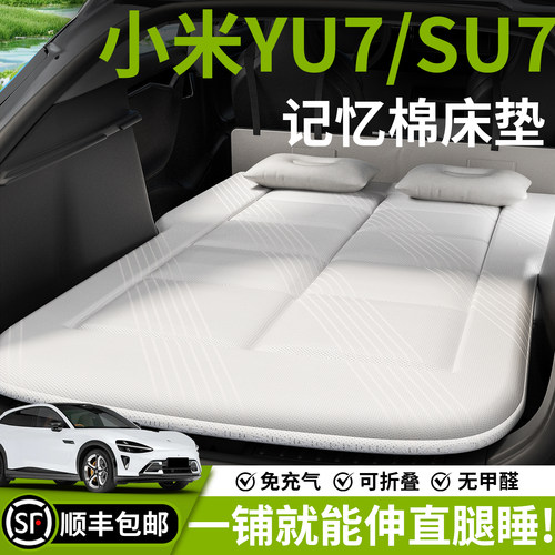 【适用于小米】车载床垫