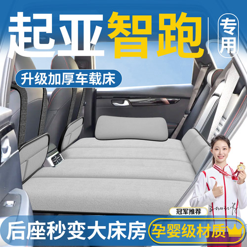 【起亚智跑】汽车后排床垫