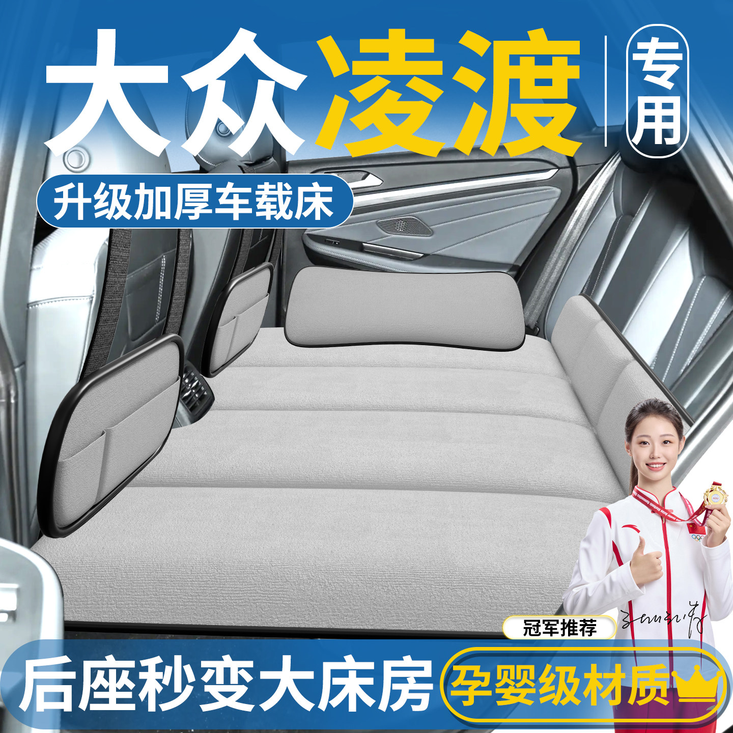 大众凌渡l汽车后排睡垫折叠旅行后座床专用车载床垫轿车座凌度车,汽车用品/电子/清洗/改装,车载旅行床,淘宝优惠券,粉丝福利购,淘宝优惠卷