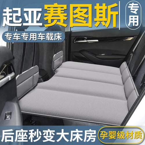 【赛图斯专用】后排折叠床