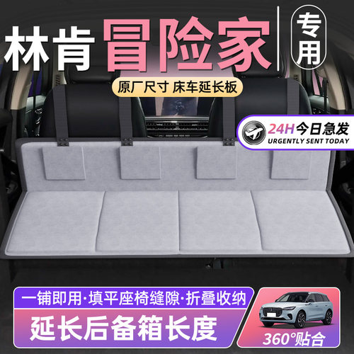 【林肯冒险家】车床延长板