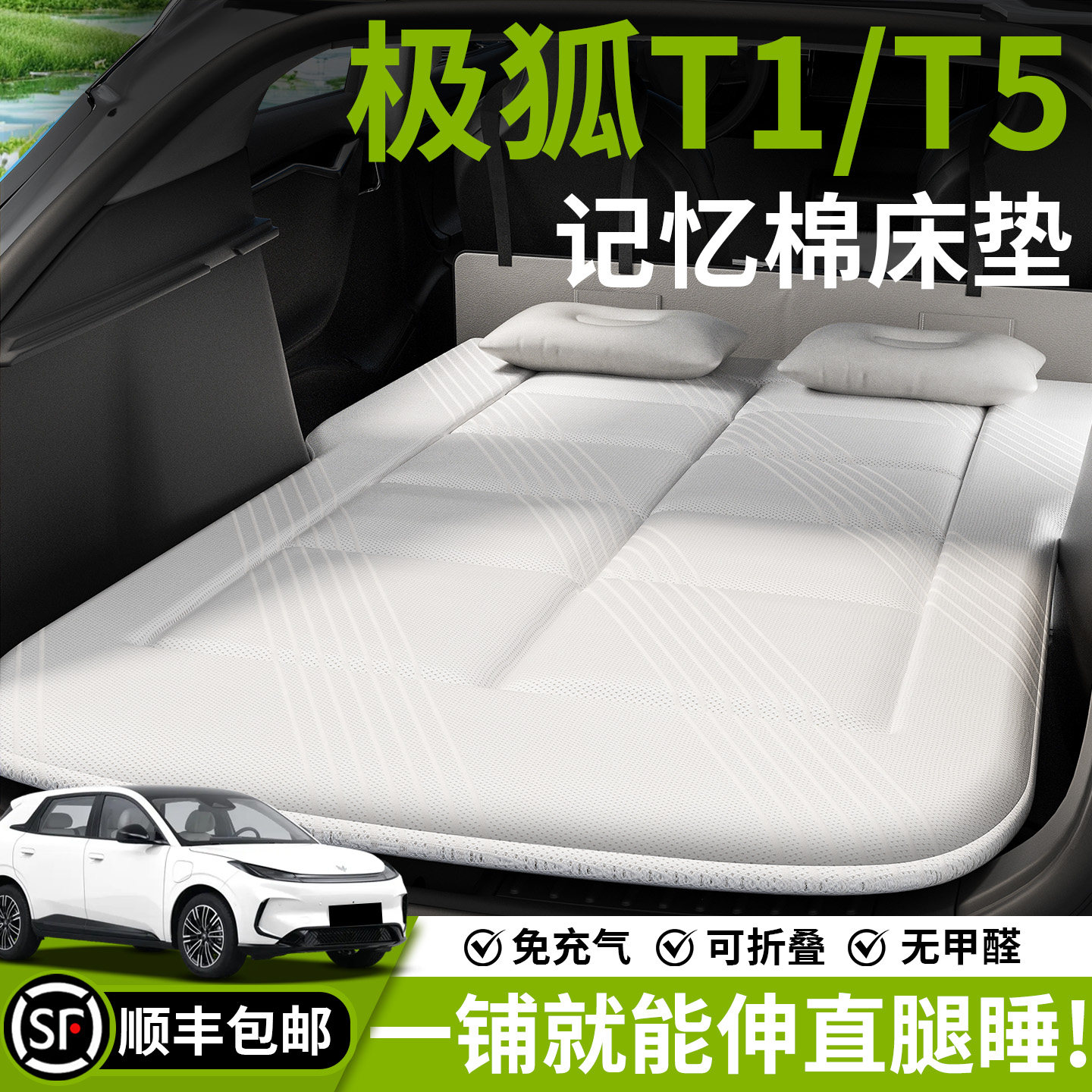 极狐T1车载床垫汽车后排睡垫充气床后备箱专用车上睡觉神器找平T5,汽车用品/电子/清洗/改装,车载旅行床,淘宝优惠券,粉丝福利购,淘宝优惠卷