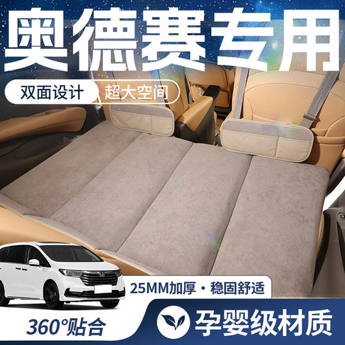 【奥德赛-豪华双面】车载床