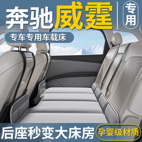 【奔驰威霆专用】后座可折叠床垫