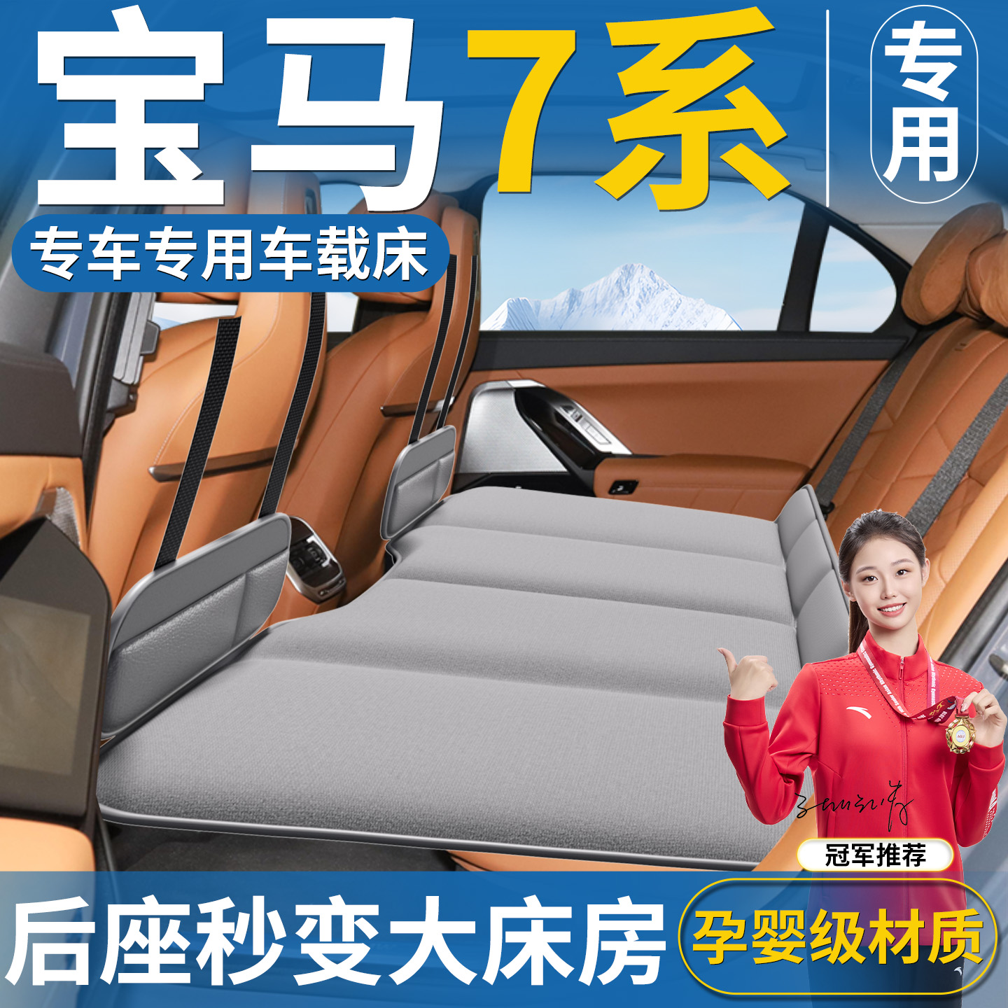 【适用于宝马7系】后排折叠床