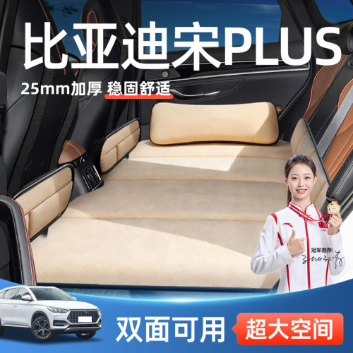 【宋PLUSDMi-豪华双面】车载床垫