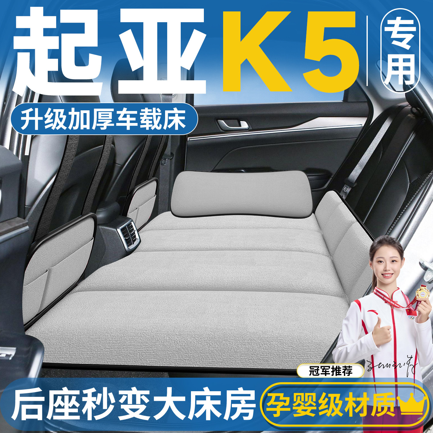 起亚K5专用车载床垫汽车后排睡垫折叠后座床车上睡觉神器改装大全