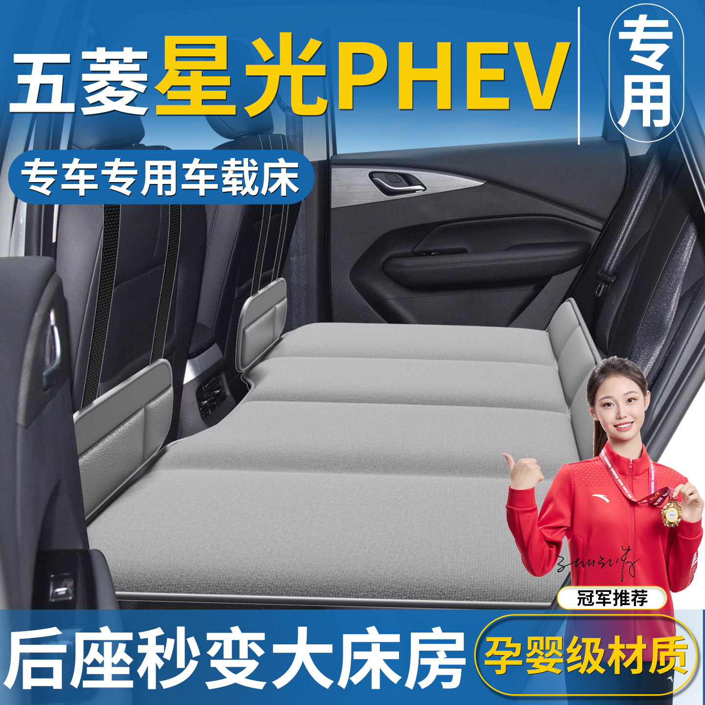 【五菱星光专用】汽车后排床垫