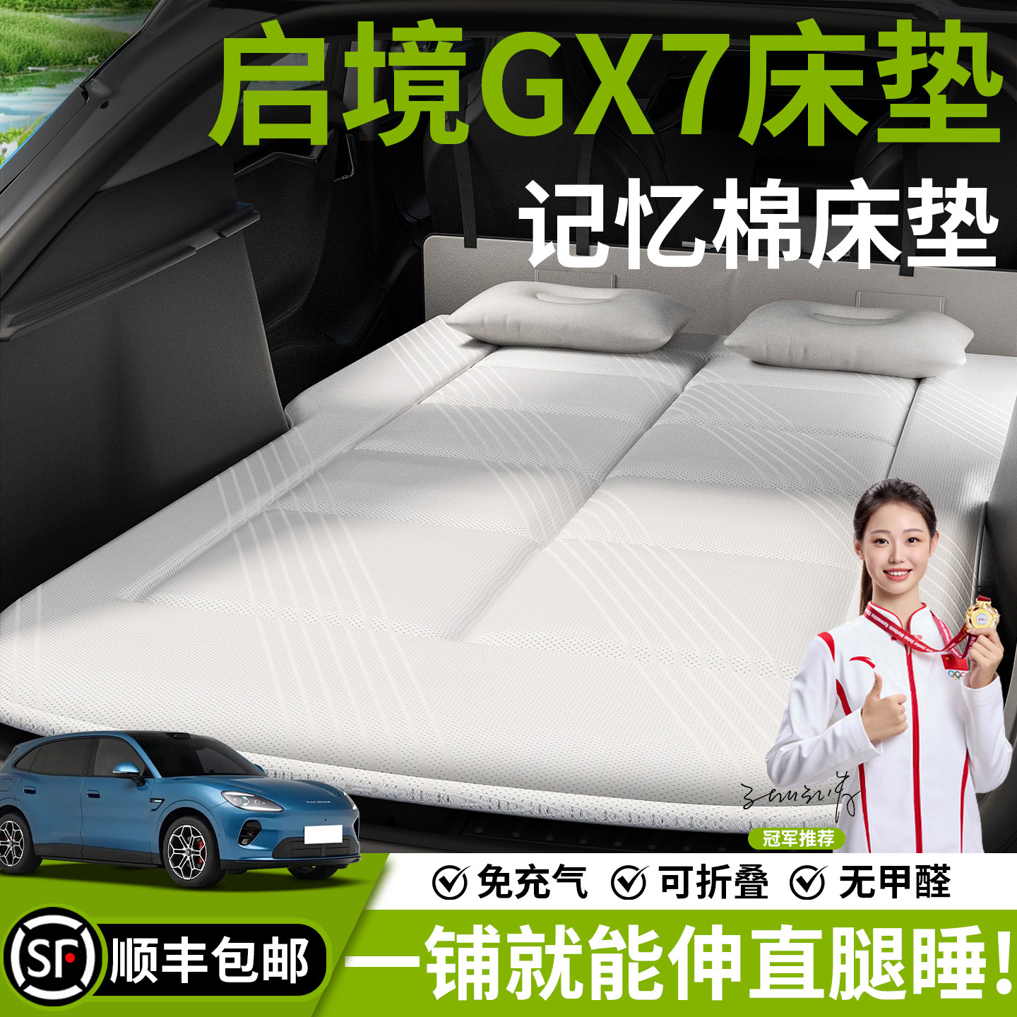 启境GX7后备箱床汽车车载床垫车上专用后排睡垫睡觉神器折叠找平
