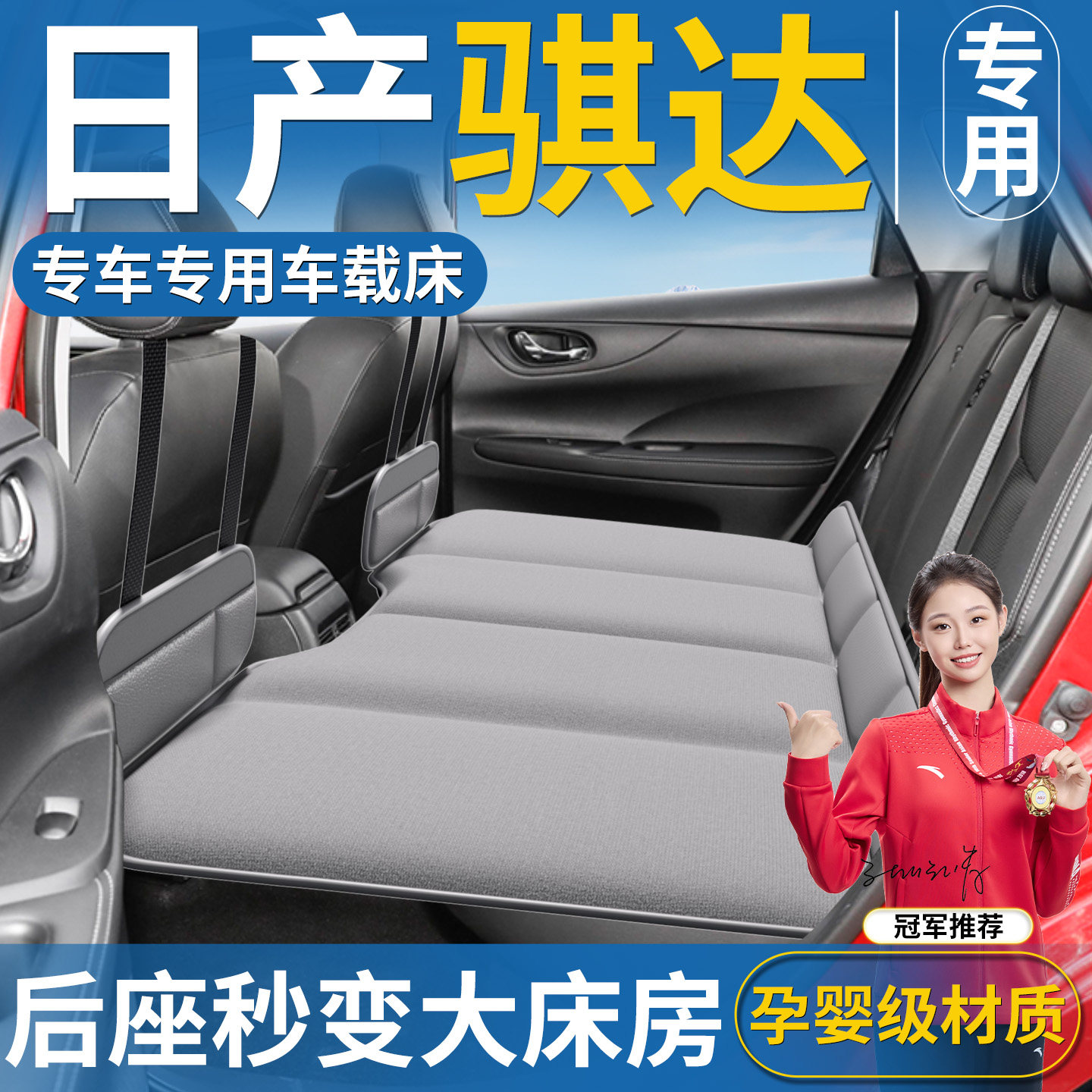 【骐达】汽车免充气车载床垫