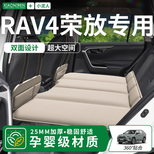 【荣放RAV4-豪华双面】车载床垫