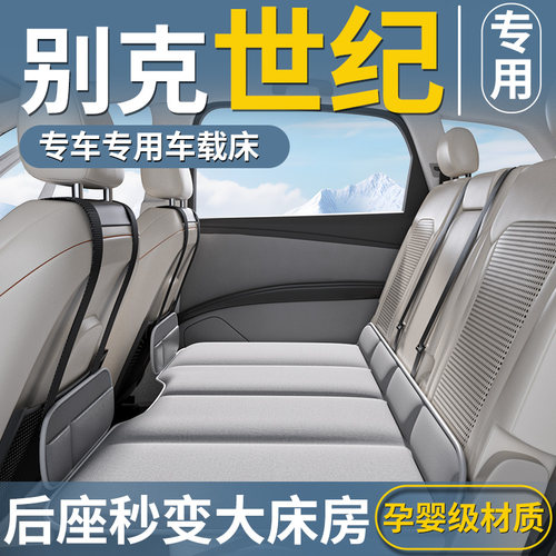 【别克世纪专用】后座可折叠床垫
