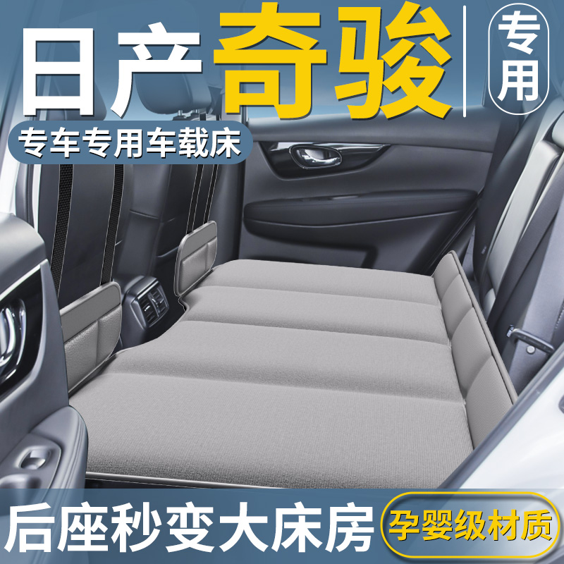 【日产奇骏专用】免充气车载床垫