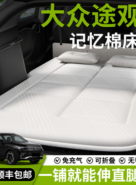 大众途观LPRO车载床垫汽车后排睡垫充气床后备箱睡觉神器折叠垫L