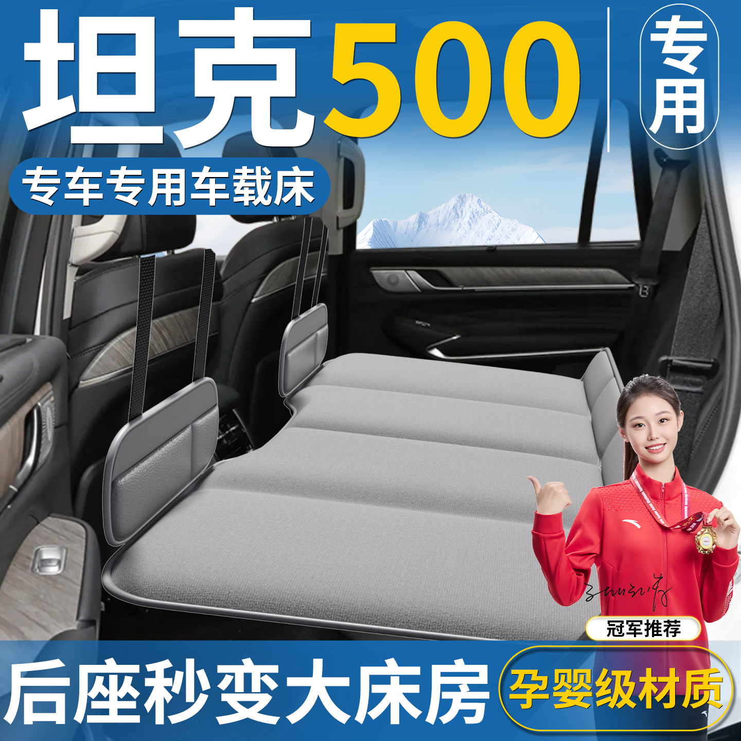 【坦克500专用】后排折叠床