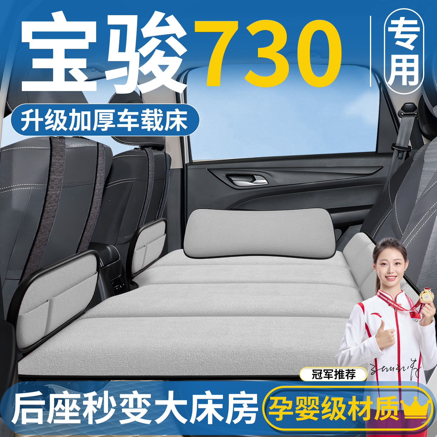 宝骏730专用车载床垫汽车后排睡垫第三排后备箱后座改床睡觉神器,汽车用品/电子/清洗/改装,车载旅行床,淘宝优惠券,粉丝福利购,淘宝优惠卷