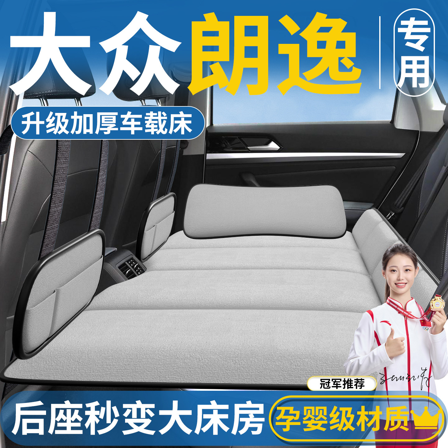 大众朗逸五百万plus汽车专用车载床后排睡垫床垫后座睡觉神器小床,汽车用品/电子/清洗/改装,车载旅行床,淘宝优惠券,粉丝福利购,淘宝优惠卷