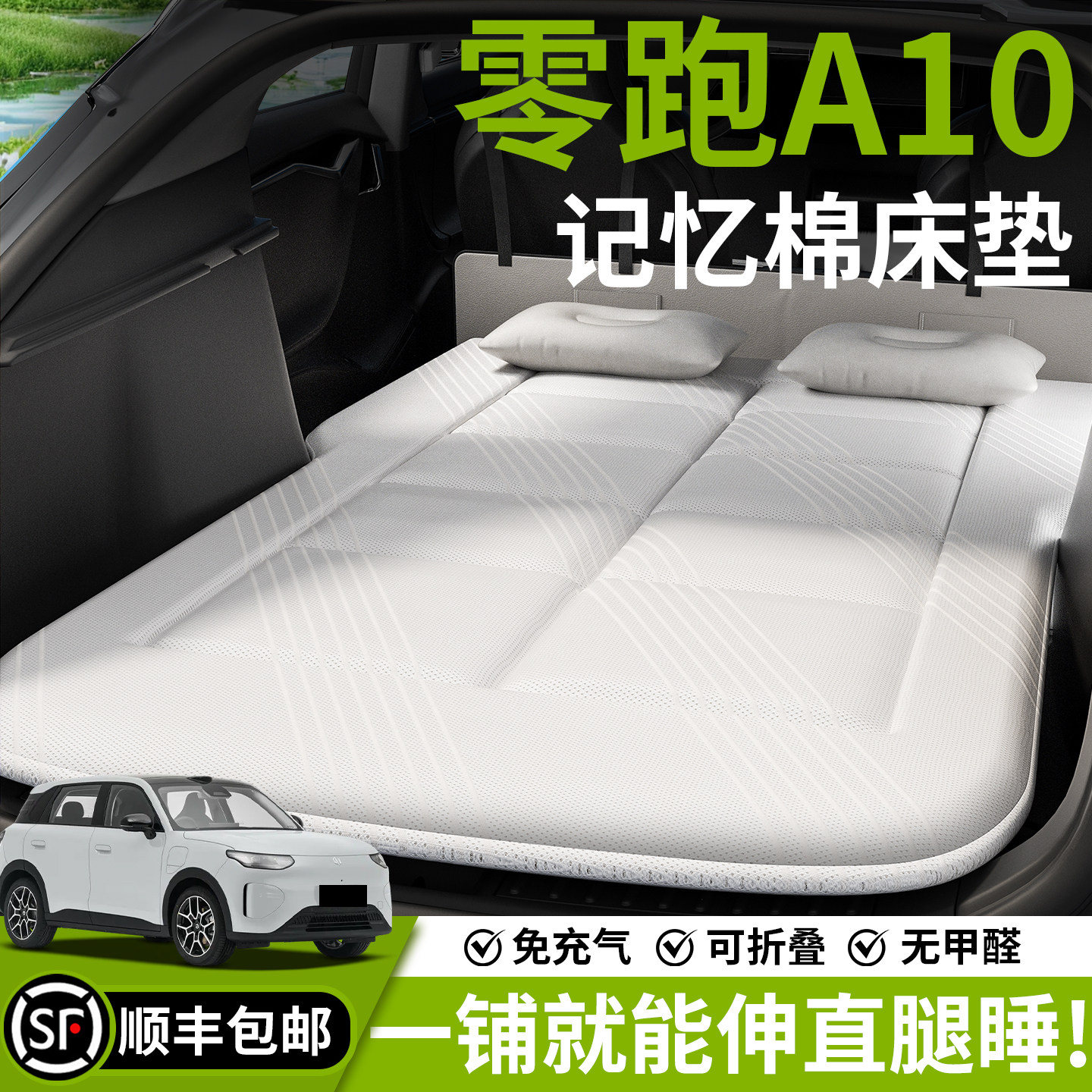 零跑A10汽车车载床垫折叠后备箱床专用SUV后排睡垫车内睡觉神器