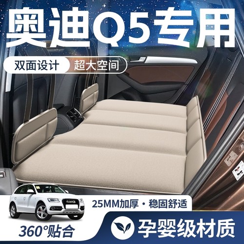 【奥迪Q5-豪华双面】车载床垫