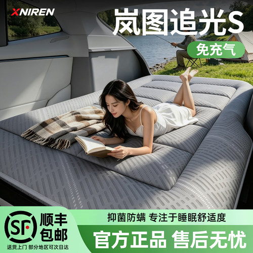 【岚图追光S】汽车车载床垫