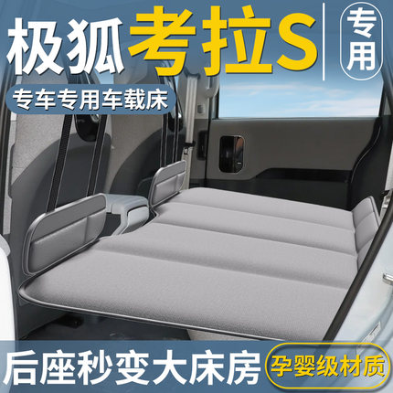北汽极狐考拉S专用车载床垫汽车后排睡垫折叠床车上车内睡觉神器
