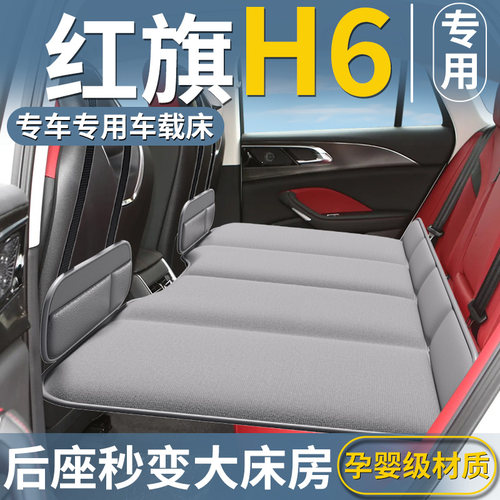 【红旗H6专用】后排折叠床