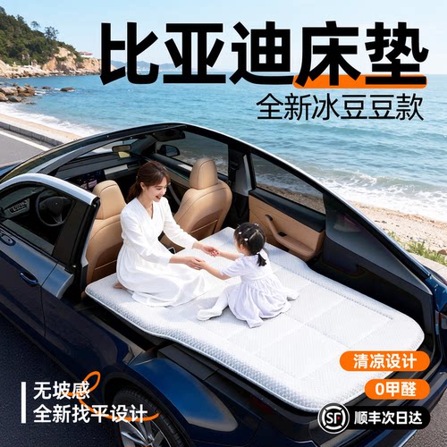 【比亚迪】汽车车载床垫