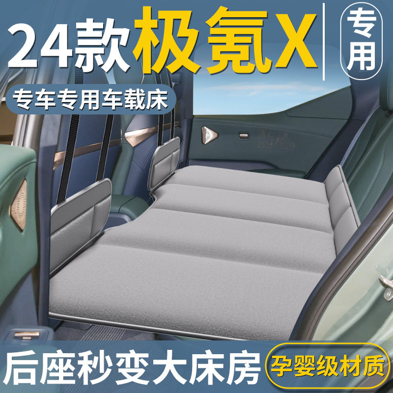 极氪X专用车载床垫汽车后排睡垫折叠床后座垫子车上车内睡觉神器