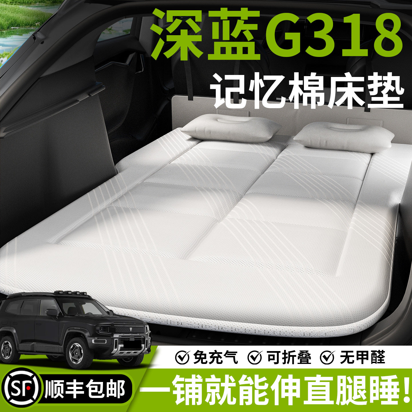长安深蓝G318车载床垫汽车后排睡垫充气床后备箱专用睡觉神器折叠,汽车用品/电子/清洗/改装,车载旅行床,淘宝优惠券,粉丝福利购,淘宝优惠卷
