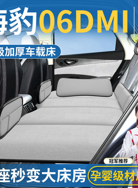 比亚迪海豹06dmi汽车专用后排睡垫车载床垫折叠床车上睡觉神器
