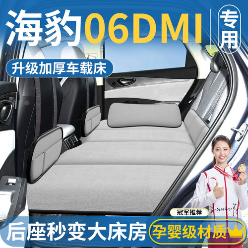 【海豹06DMi】免充气车载床垫
