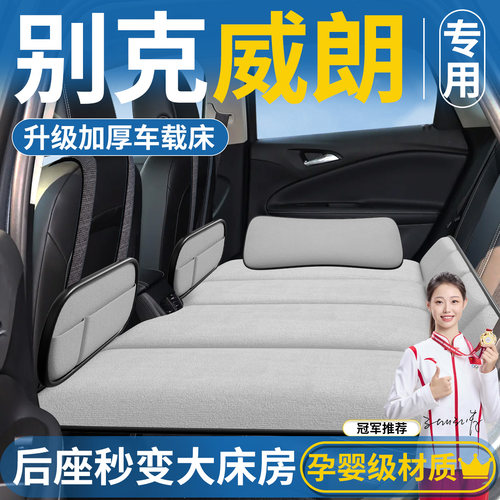 《小泥人》别克威朗汽车后排睡垫