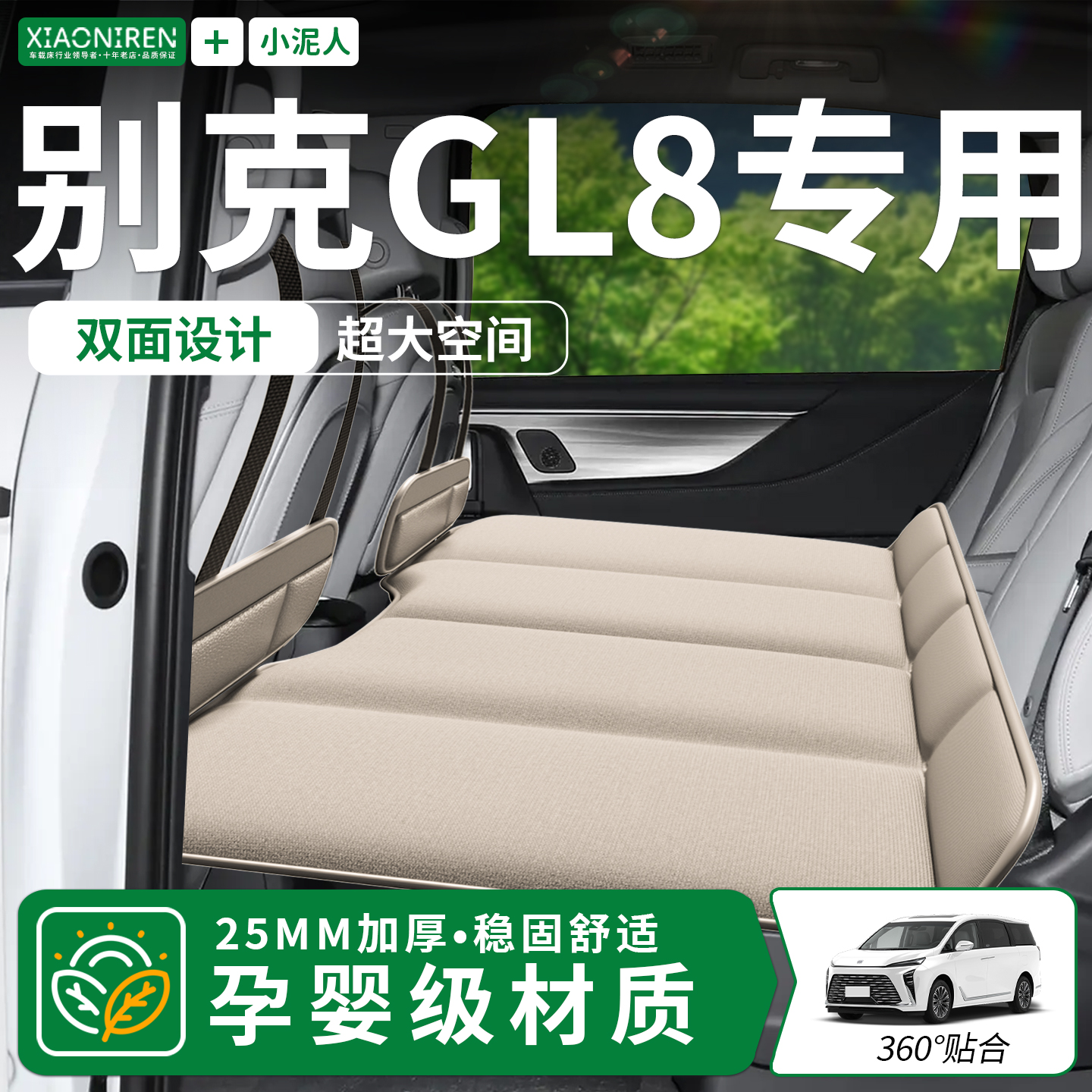 【别克GL8-豪华双面】车载床垫