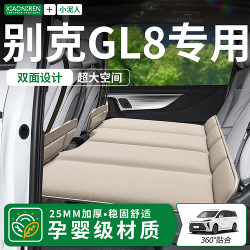 【别克GL8-豪华双面】车载床垫