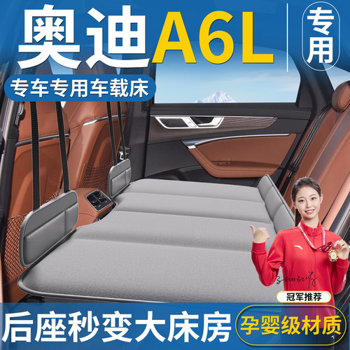 【A6L专用】免充气后排折叠床