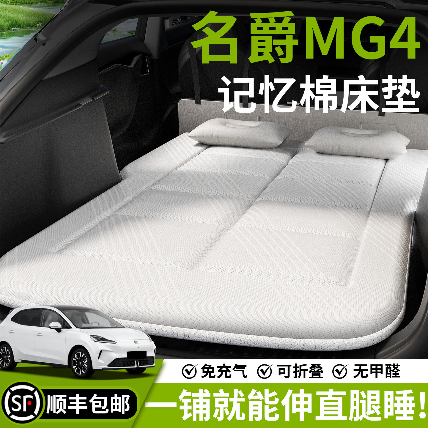 新款名爵MG4车载床垫汽车后排睡垫床后备箱专用睡觉神器折叠用品,汽车用品/电子/清洗/改装,车载旅行床,淘宝优惠券,粉丝福利购,淘宝优惠卷