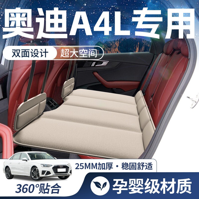 【奥迪A4L-豪华双面】车载床垫