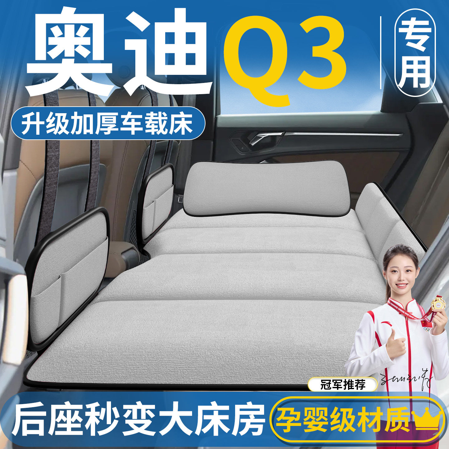 奥迪Q3专用车载床垫汽车后排睡垫可折叠床suv旅行后备箱睡觉神器