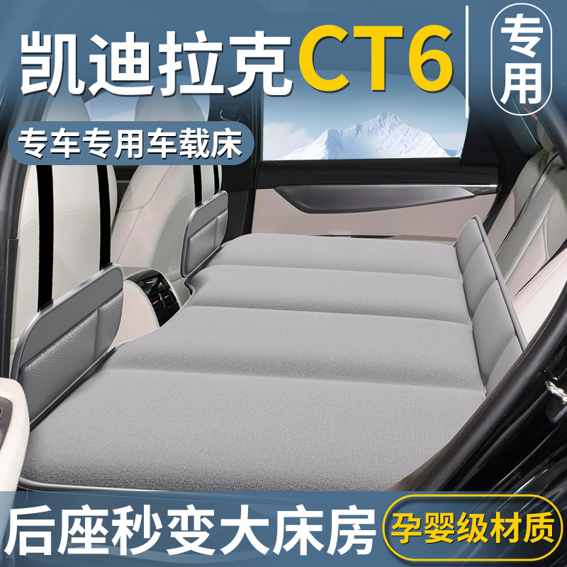 凯迪拉克CT6专用车载床垫汽车后排睡垫折叠床车内车内睡觉神器垫