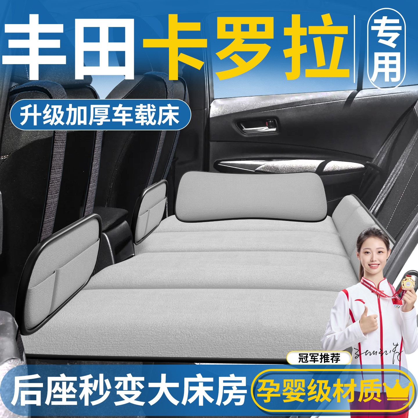 适用丰田卡罗拉车载床垫汽车后排后座小床睡垫床睡觉神器车上用床,汽车用品/电子/清洗/改装,车载旅行床,淘宝优惠券,粉丝福利购,淘宝优惠卷
