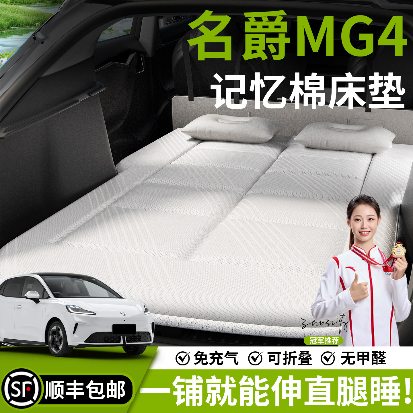 新款名爵MG4车载床垫汽车后排睡垫床后备箱专用睡觉神器折叠用品