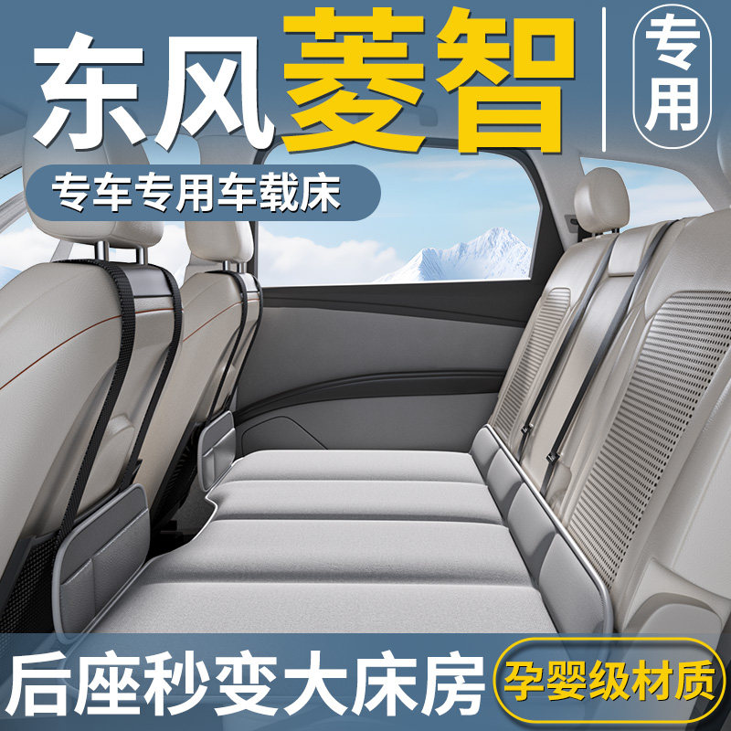 东风风行菱智M3专用车载床垫汽车后排睡垫商务车M5车上睡觉神器座
