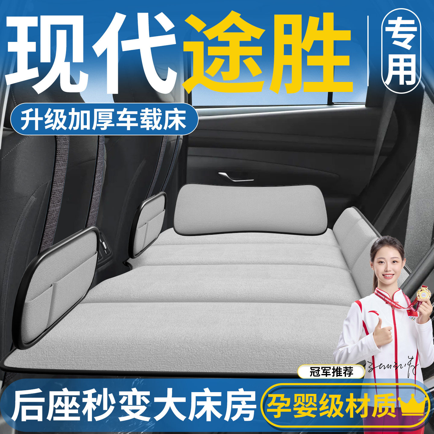 北京现代途胜l专用车载床垫汽车后排睡垫可折叠床车上睡觉神器suv
