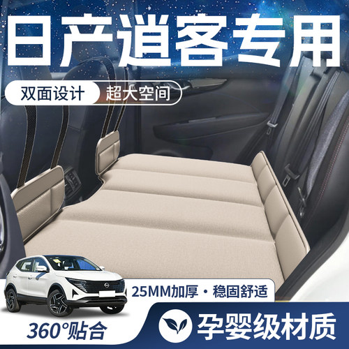 【逍客-豪华双面】车载床
