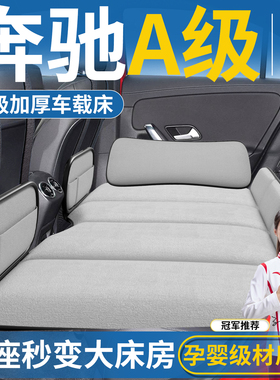 奔驰A200L专用车载床垫汽车后排睡垫可折叠床轿车车上睡觉神器垫