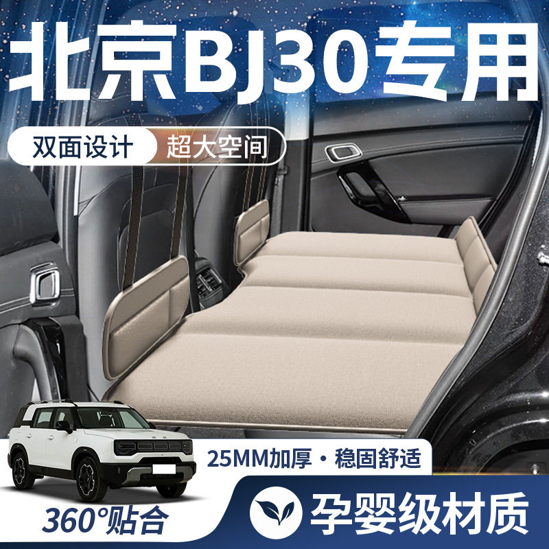 北京BJ30车载床垫汽车后排睡垫折叠后座床车上睡觉神器用床小床