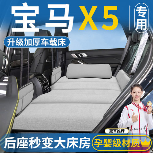 适用于宝马X5车载床垫